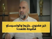 حصري: رئيس الاتحاد يكشف لأول مرة سر رحيل بنزيما المفاجئ... والحقيقة الصادمة وراء أزمة كونسيساو!