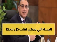 عاجل: جلسة سرية لنواب مصر الثلاثاء... هل يُعلن التشكيل الحكومي الجديد؟