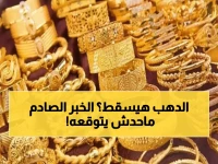 عاجل: الذهب العالمي يهتز قبل بيانات أمريكية صادمة… هل ينخفض عيار 21 تحت 6700 جنيه خلال ساعات؟
