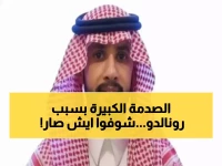 عاجل: زلزال إداري يضرب النصر... استقالة مدوية وإقالات وشيكة بسبب رونالدو!