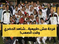 عاجل: ذكرى الليلة التي أوقفت 70 ألف مصري عن التنفس... عصام الحضري ينقذ مصر من الهزيمة ويحقق المعجزة!