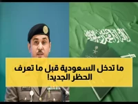 عاجل: السعودية تكشف قائمة الممنوعين نهائياً من التأشيرات... هل أنت ضمنهم؟