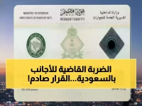 عاجل: السعودية تطبق صدمة الـ800 ريال على 13 مليون مقيم… هل ستُجبر الأسر على الرحيل؟