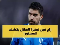 عاجل: الهلال يحسم مصير روبن نيفيز نهائياً… القرار الذي أنهى الجدل وأطمأن الجماهير!
