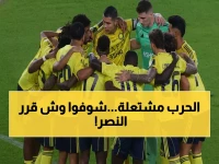 عاجل: النصر يعلن الحرب القانونية الشاملة… قرار صادم بملاحقة كل من أساء للنادي!