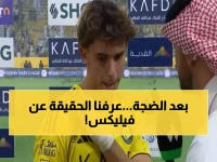 عاجل: الصرامي يكشف الحقيقة الصادمة... جواو فيليكس لم ينضم للنصر نهائياً!