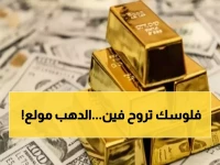 عاجل: الذهب ينفجر.. عيار 18 يسجل 5785 جنيهاً وهذه أسباب الاستقرار في السوق المصري!