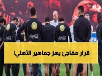 عاجل: الأهلي يكشف قائمته النارية الـ27 لاعب - غيابات صادمة قد تدمر حلم اللقب!