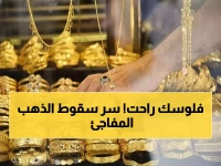 عاجل: انهيار الذهب يضرب مصر... عيار 21 يخسر مئات الجنيهات والسبب صادم!