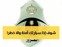 تعديل: المرور السعودي يؤكد أهمية 4 وسائل سلامة أساسية في المركبات - هل سيارتك مجهزة؟