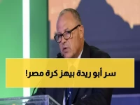 عاجل: أبوريدة يكشف خطة مصر السرية لكأس العالم... والمفاجأة الصادمة التي سيعلنها الأسبوع المقبل!