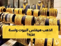 عاجل: أسعار الذهب تنفجر في مصر اليوم.. عيار 21 يقفز إلى 6720 جنيهاً - هل تستمر القفزة الجنونية؟