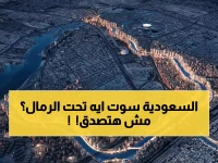 تخيل نهراً أطول من النيل بمرتين لا يمكنك رؤيته... لأن السعودية بنته تحت رمالها بطول 14,217 كم