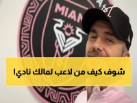 صادم: أساطير كرة القدم يتحولون لملوك الأندية - كيف أصبح ميسي وزلاتان أسياد الملاعب والمكاتب!