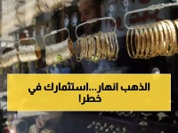 عاجل: الذهب ينهار بـ 20 جنيه في ساعات… هل تخسر استثماراتك وسط صدمة الأسعار؟