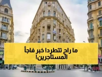 عاجل: إلغاء قانون طرد المستأجرين خلال 7 سنوات... النواب يحسمون مصير الإيجار القديم!