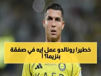 عاجل: الكشف عن كلمات رونالدو السرية حول صفقة بنزيما... إدارة النصر تدخل في أزمة!