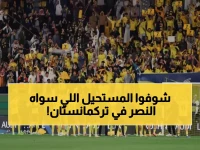 عاجل: النصر يقتحم تركمانستان بـ18 نقطة مثالية - هل يحطم أركاداغ الحلم الآسيوي؟