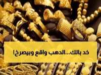 عاجل: أسعار الذهب تنهار في مصر اليوم… جرام عيار 21 يهبط إلى 6720 جنيهًا - هل حان وقت الشراء أم الانتظار؟
