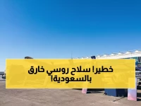 عاجل: روسيا تكشف سلاحها السري 'سارما' من قلب الرياض... الذكاء الاصطناعي يعيد تعريف الحروب!