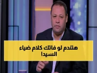 عاجل: ضياء السيد يفضح أزمة الأهلي الحقيقية ويحذر من كارثة مرتقبة أمام الجيش الملكي!