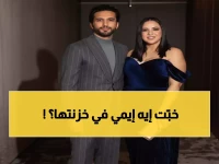 شاهد: السر وراء إطلالات إيمي سمير غانم المذهلة - مجوهرات بـ 5 ملايين تخطف الأنظار!