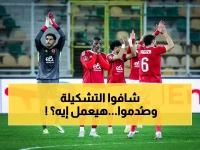 عاجل: ييس توروب يكشف "القنبلة" السرية لسحق الإسماعيلي... تشكيلة مرعبة تهز الدوري المصري!