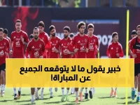 عبدالجليل يفجر مفاجأة: "الأهلي سيسحق الإسماعيلي بسهولة"... ويكشف السر وراء فشل بن رمضان!