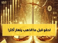 عاجل: الذهب ينهار في الإمارات! جرام عيار 24 يسجل 575 درهماً فقط - خبراء يحذرون: «قد تنخفض الأسعار 30% خلال أسابيع»…