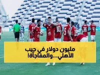 عاجل: الأهلي يحقق طفرة مالية تاريخية بمليون دولار خلال أيام... الغندور يكشف مصادر صادمة!