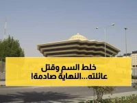 عاجل: تنفيذ إعدام الجاني الذي قتل والده وشقيقتيه بالسم في الرياض - التفاصيل الكاملة صادمة!