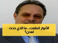 عاجل: مئة عام مضت على إضاءة أول مدينة عربية... وها هي عدن تغرق في الظلام!