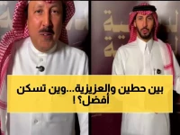 عاجل: سكان الرياض يكشفون أسرار أفضل الأحياء للعيش - حطين والعزيزية يتصدران القائمة!