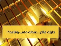 صادم: الذهب يقفز جنونياً في مصر اليوم… بينما الدولار ينهار عالمياً - هل تصل الأونصة إلى 5100 دولار قريباً؟