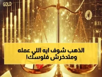 عاجل: الذهب ينفجر لـ7760 جنيهاً في مصر… والخبراء يحذرون: هل تخسر مدخراتك بسبب البيانات الأمريكية الكارثية؟