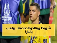 عاجل: رونالدو يضع شروطاً صادمة لعودته للنصر... إقالة الماجد وإعادة الصلاحيات أم الرحيل!