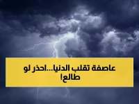 تحذير عاجل من أعلى سلطة جوية في البلاد يقلب موازين نهاية الأسبوع للملايين: المركز الوطني للأرصاد يكشف عن رياح تصل إلى 50 كم/ساعة وتغلق الطرق