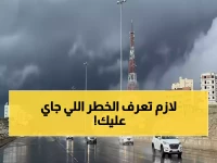 فقط من المصدر الرسمي... المركز الوطني للأرصاد يحذّر سكان 6 مناطق سعودية محددة من خطر محدق