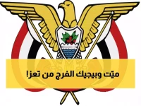 عاجل: العليمي يوقع قرارات تاريخية لإنقاذ المرضى في تعز... صندوق الصحة ومركز القلب يغيران خريطة العلاج!