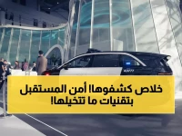 شاهد: السعودية تكشف عن مركبة أمنية كهربائية ذكية تغير مستقبل الأمن… تقنيات سرية وإمكانيات خيالية!