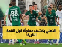 عاجل: الأهلي يستعيد نجمه قبل ساعات من القمة النارية أمام الشباب... الفحوص تكشف المفاجأة!