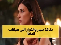 عاجل: تحت الأرض الحلقة 3 الأربعاء... مواجهة نارية تدمر حيدر وقرار مصيري يغير كل شيء!