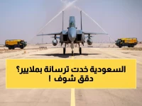 عاجل: أمريكا توافق على صفقة عسكرية ضخمة للسعودية بـ3 مليارات دولار... تفاصيل صادمة!