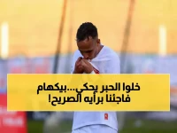 حصري: بيكهام يكشف رأيه الصادم في إرث رونالدو مع ريال مدريد… مسيرة 'لا تصدق' في 5 فرق كبرى!