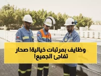 عاجل: شركة صحار للألمنيوم تفتح أبوابها للمهندسين والمتخصصين... وظائف برواتب تنافسية في سلطنة عمان!