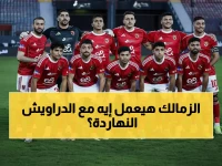 عاجل: توروب يفاجئ الجميع بتشكيل ناري ضد الإسماعيلي - الشناوي يعود ومروان في المقدمة!