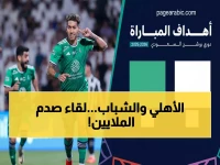 هل تتكرر المأساة؟ آخر لقاء بين الأهلي والشباب انتهى بصدمة... 17 أكتوبر 2025 شهد نتيجة لن ينساها الجماهير!