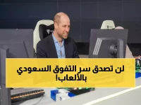 عاجل: أمير ويلز يكشف سر تفوق السعودية في الألعاب الإلكترونية - خطة مذهلة لريادة العالم!