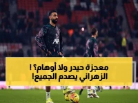 الزهراني يكشف الحقيقة الصادمة: حيدر عبدالكريم ليس زيدان... والجماهير تنتظر المعجزة!