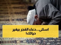 عاجل: مواقيت الفجر اليوم الخميس 12 فبراير - هل تعرف الدعاء المستجاب بعد الصلاة؟